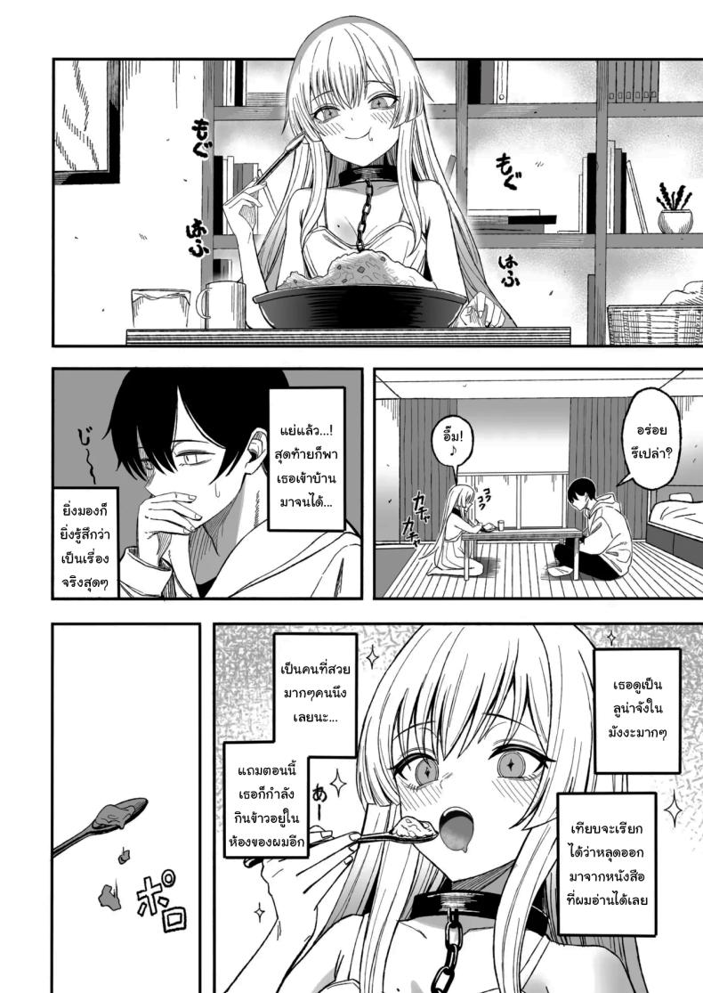 ถ้าหากว่าผมมีทาสเป็นของตัวเองล่ะก็